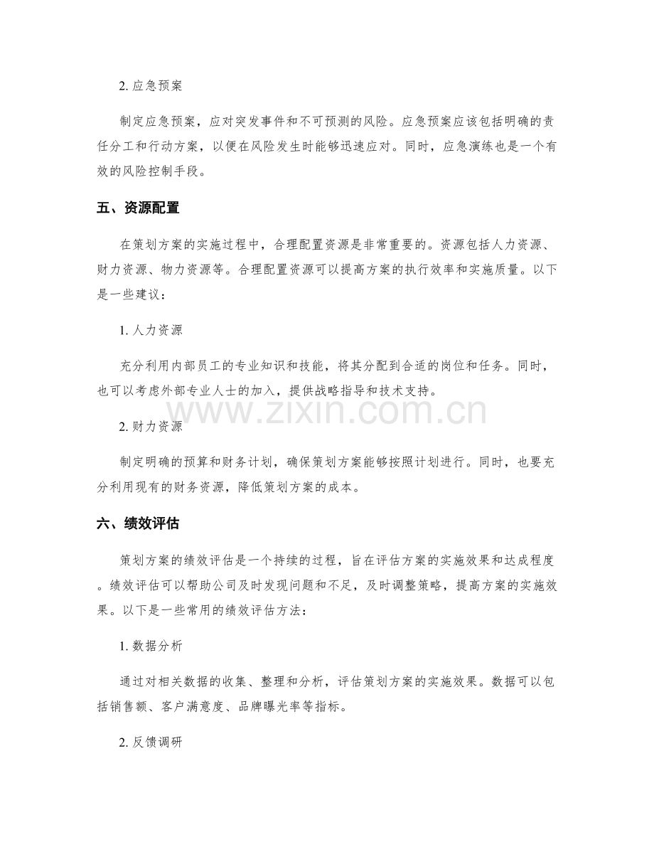 策划方案的核心策略与实施方法.docx_第3页