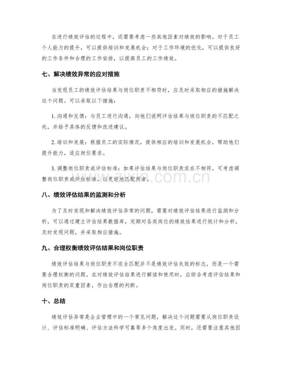 岗位指责绩效异常分析.docx_第3页