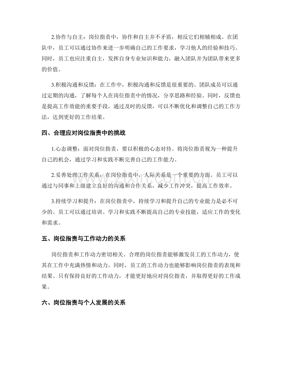 岗位职责的理解与定位方法.docx_第2页