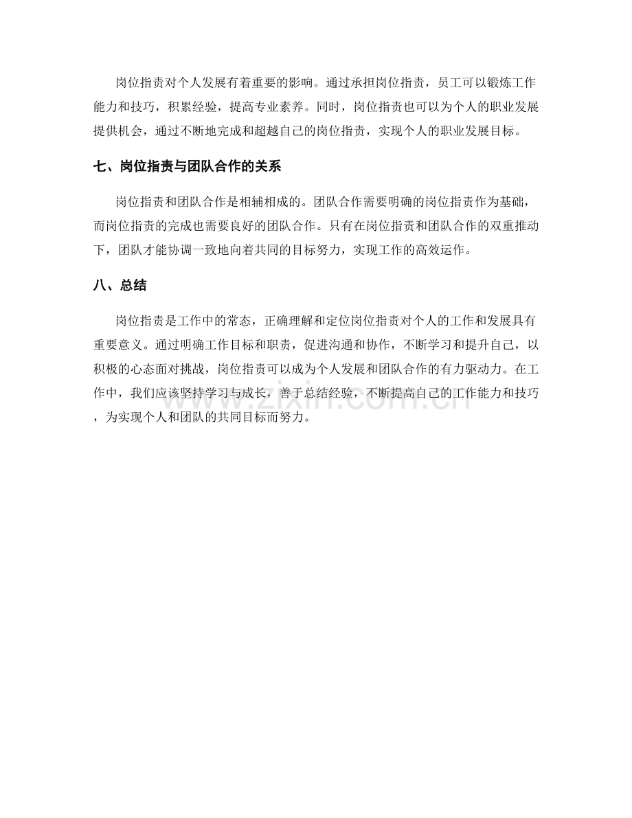 岗位职责的理解与定位方法.docx_第3页