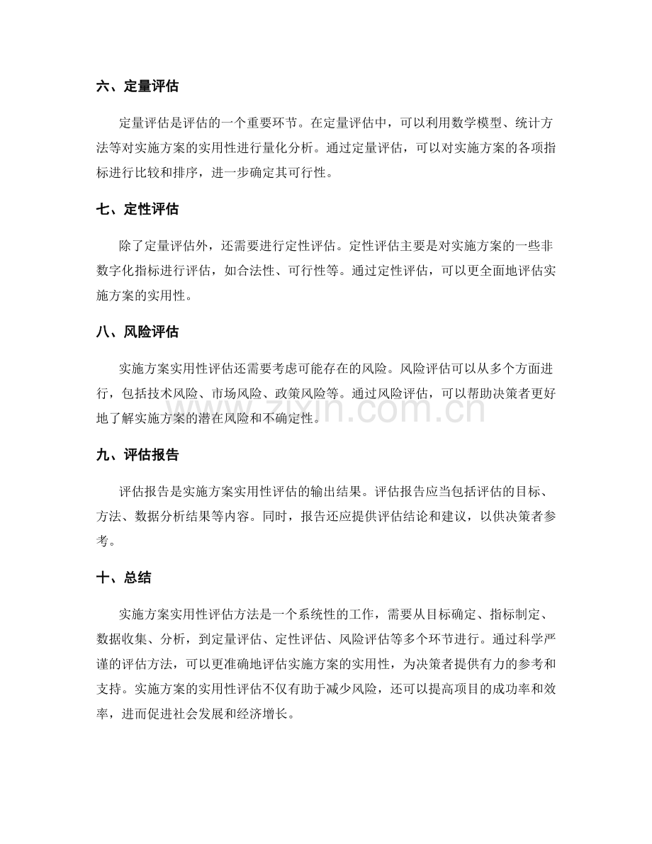 实施方案实用性评估方法.docx_第2页