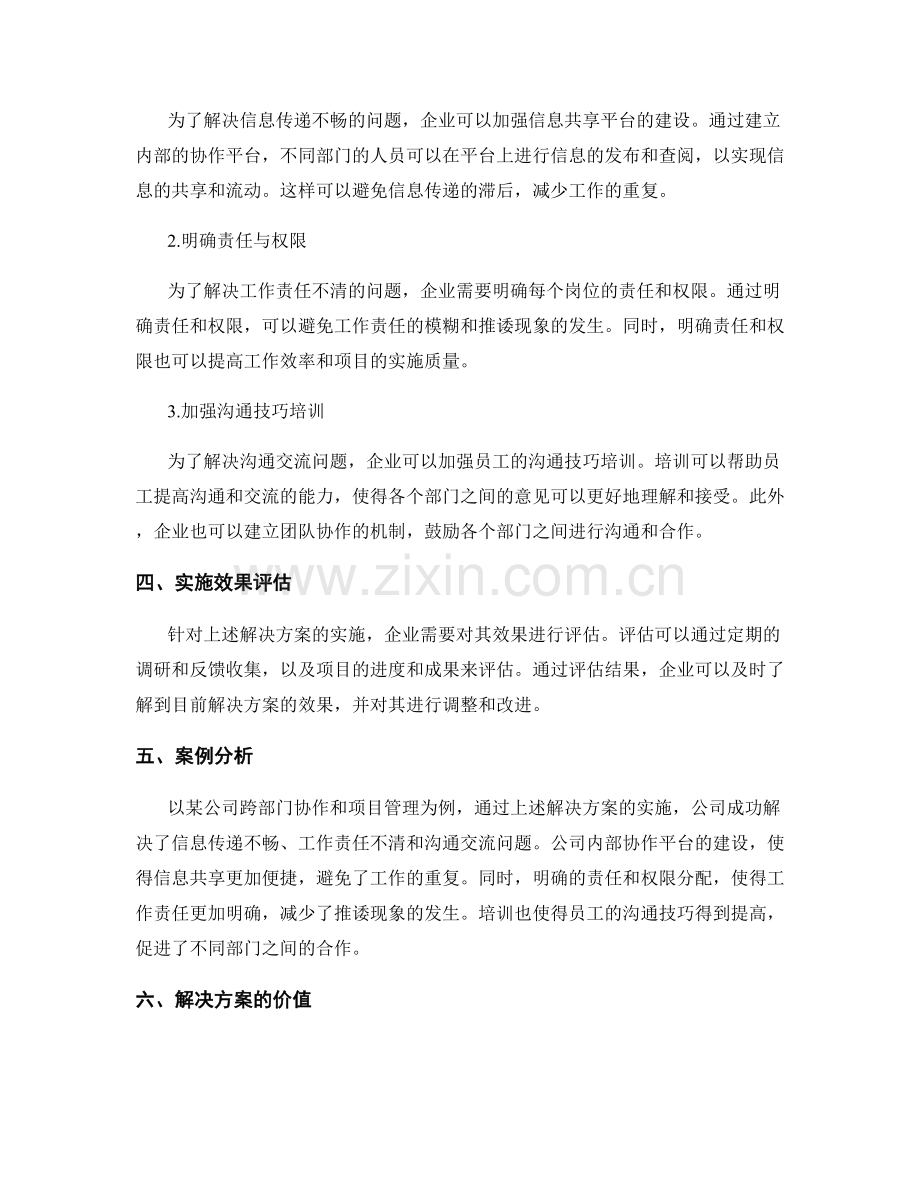 岗位指责的跨部门协作和项目管理.docx_第2页