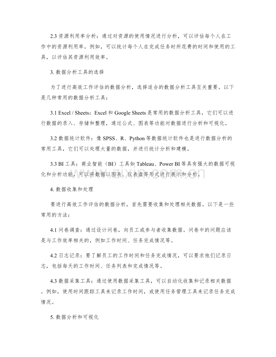 高效工作总结的评估指标和数据分析.docx_第2页