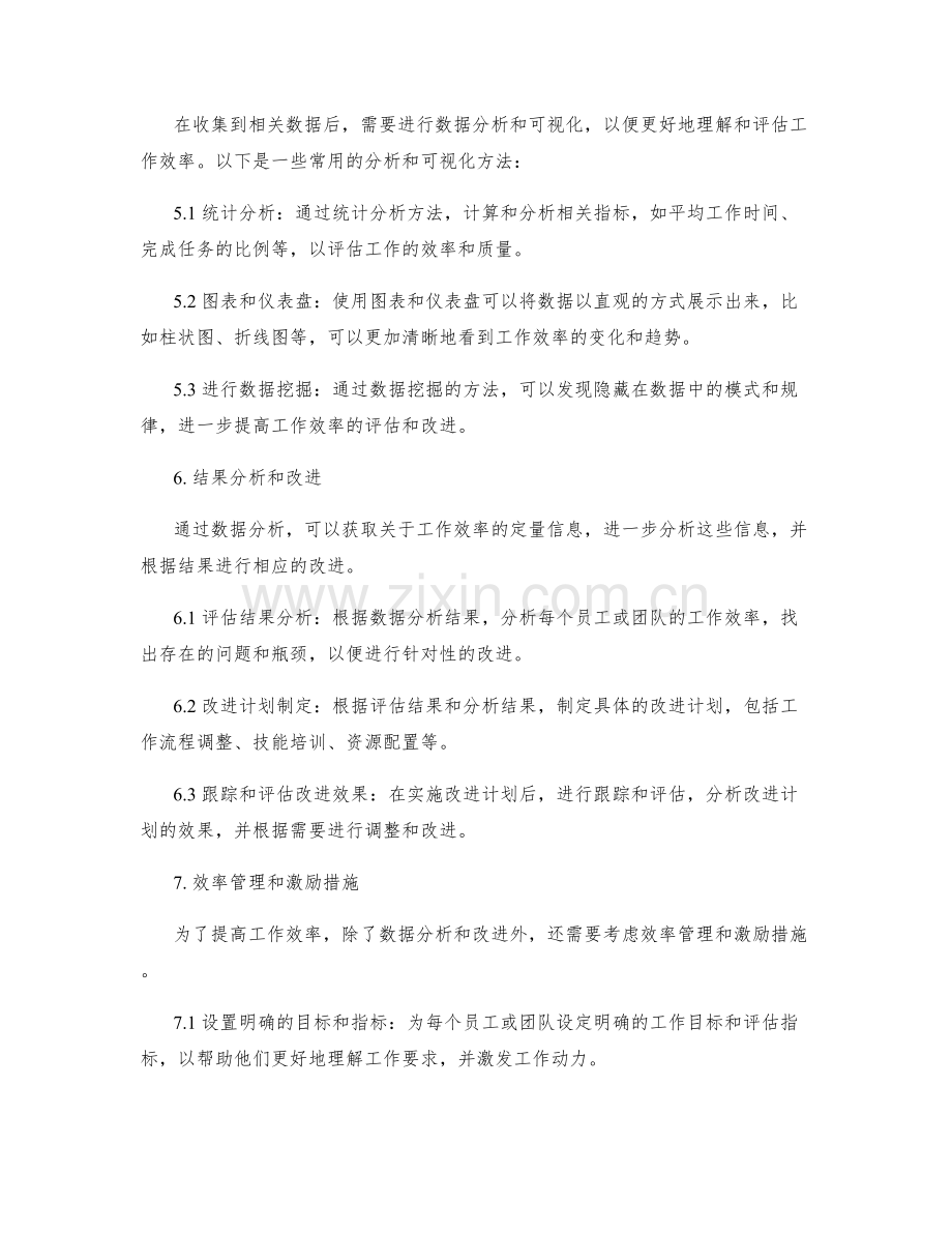 高效工作总结的评估指标和数据分析.docx_第3页