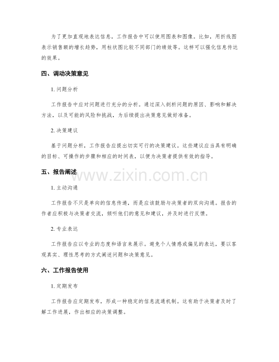 工作报告中有效传达信息与推动决策意见.docx_第2页