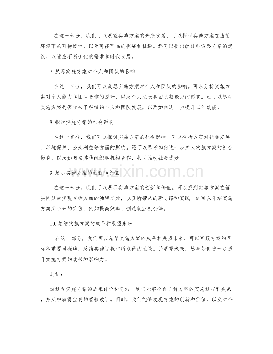 实施方案的成果评价和总结.docx_第2页