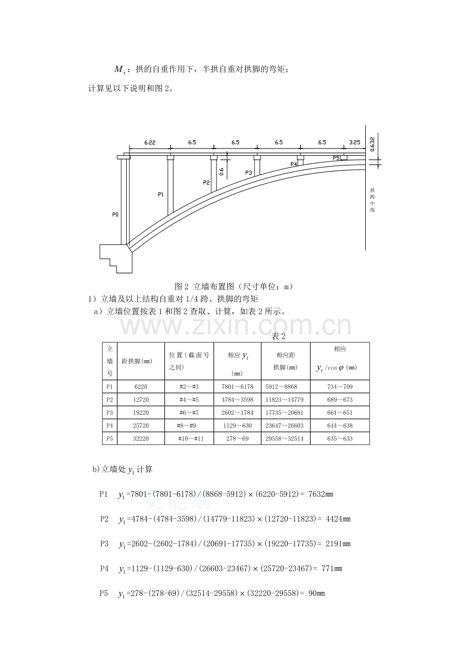 悬链线混凝土空腹式箱形拱桥设计与计算.docx_第3页