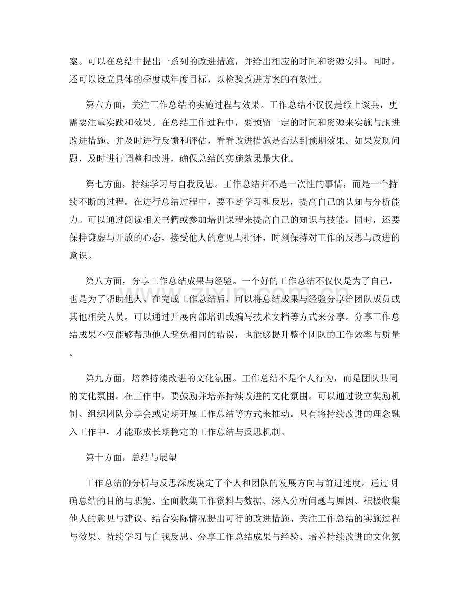 提升工作总结的分析与反思深度.docx_第2页