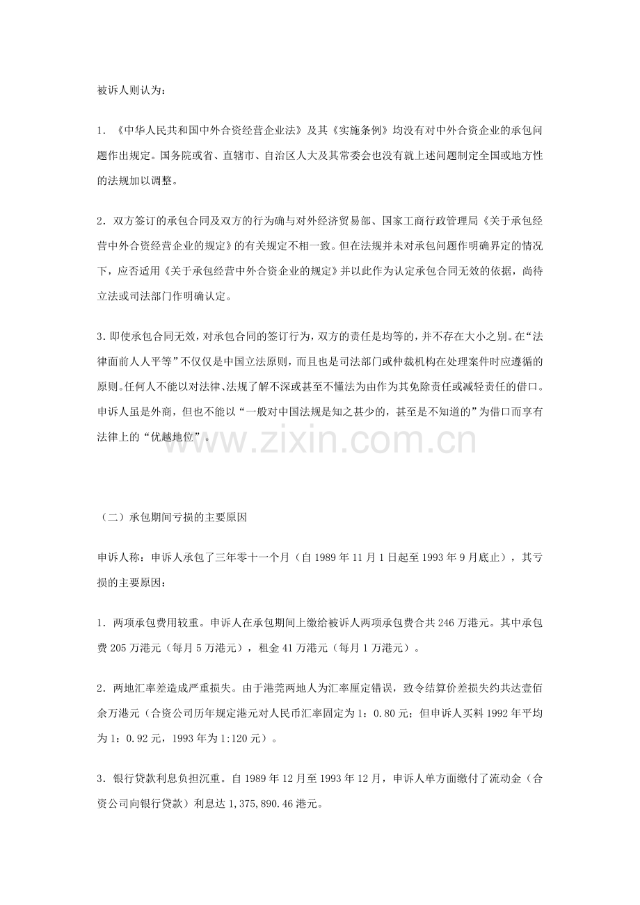 合资企业承包合同的法律效力及其后果.doc_第3页