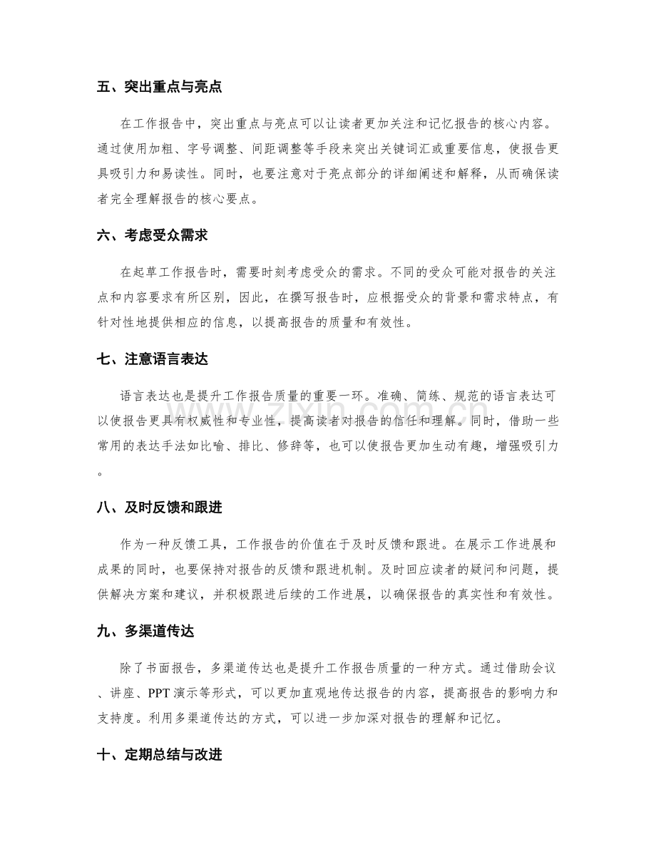 提升工作报告质量的几个关键点.docx_第2页