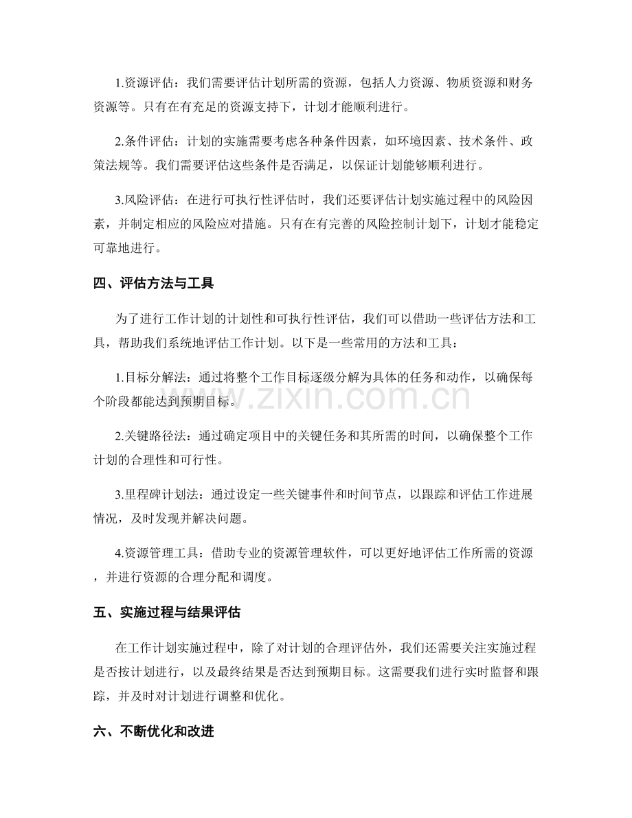 工作计划的计划性与可执行性评估.docx_第2页