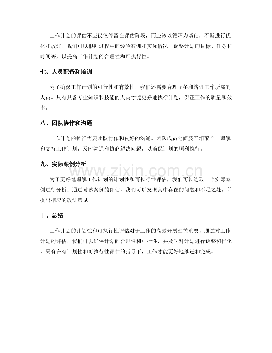 工作计划的计划性与可执行性评估.docx_第3页