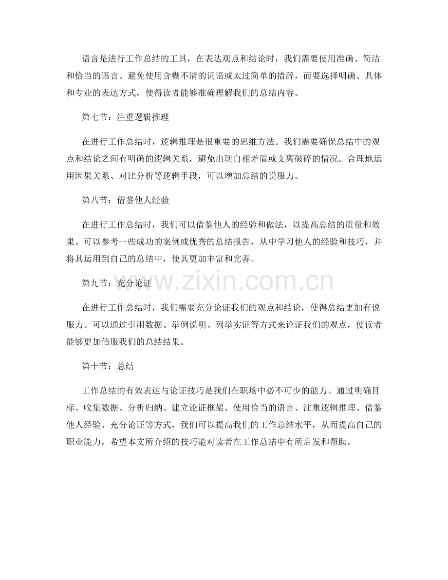 工作总结的有效表达与论证技巧.docx_第2页