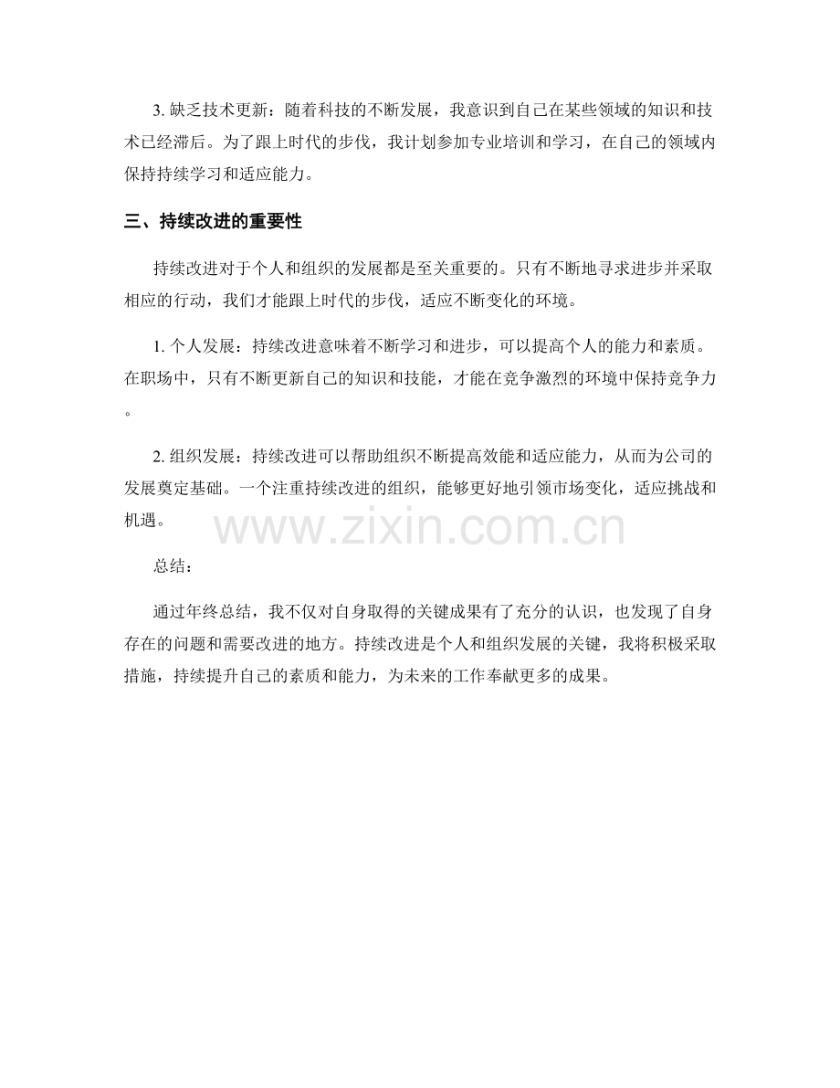 年终总结的关键成果和持续改进.docx_第2页