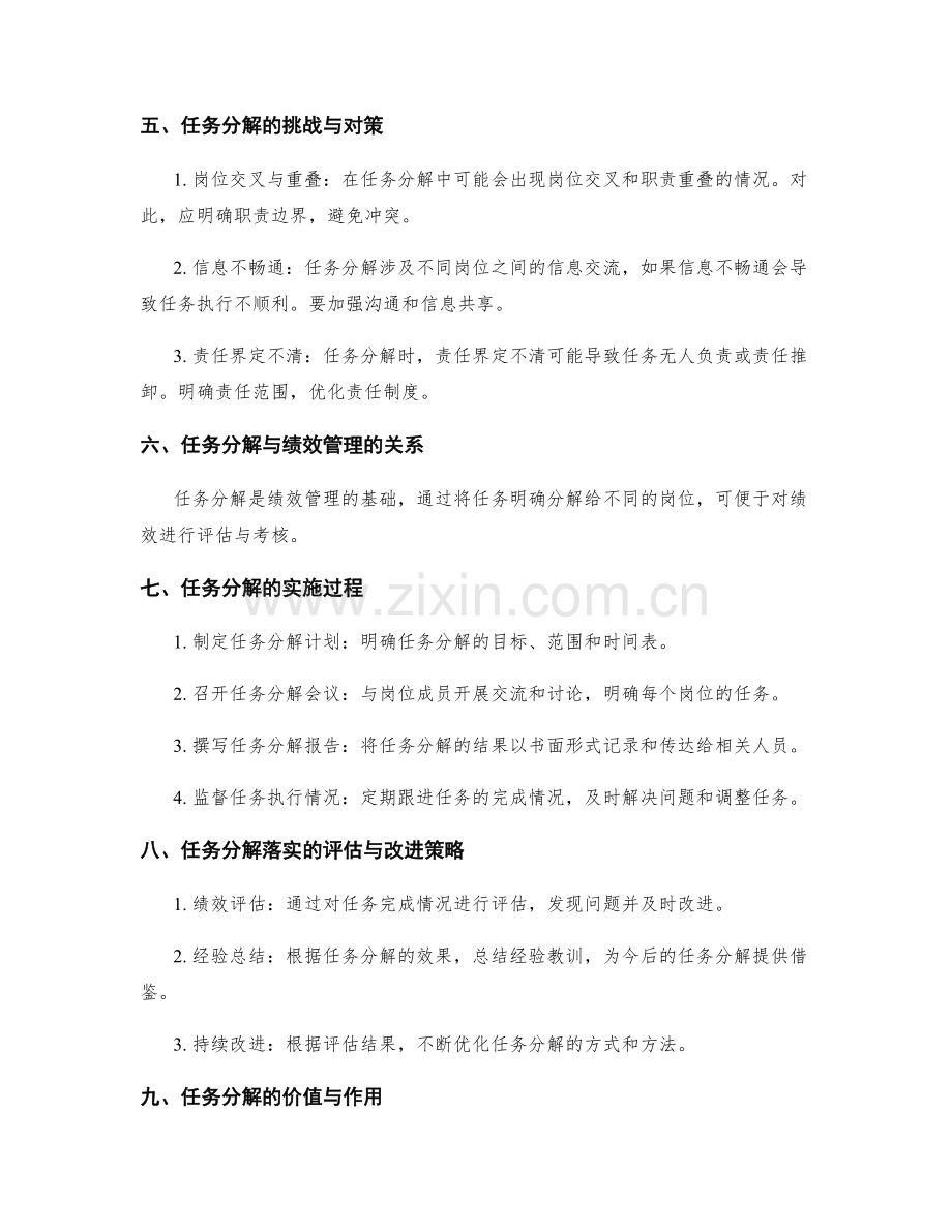 岗位职责的任务分解与落实策略.docx_第2页