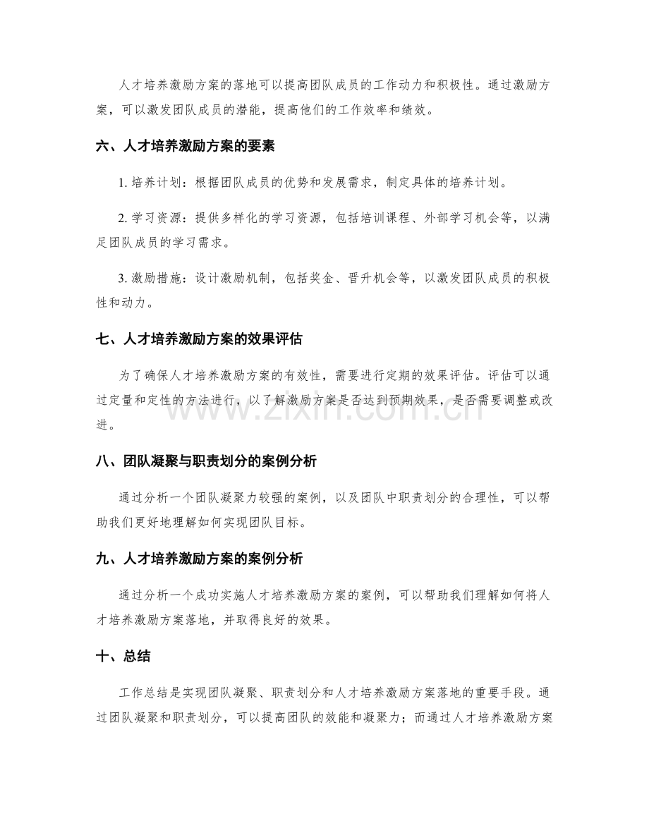 工作总结的团队凝聚与职责划分与人才培养激励方案落地.docx_第2页