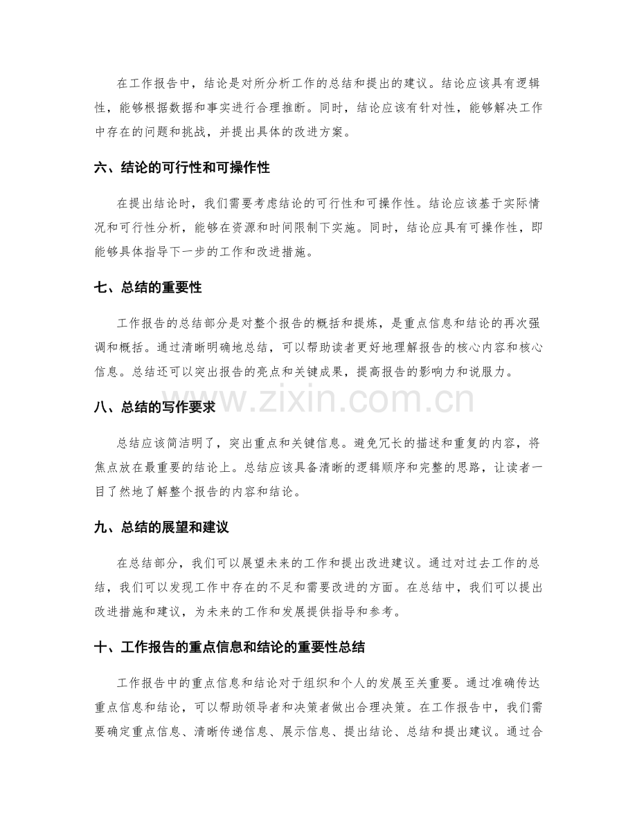 工作报告的重点信息和结论.docx_第2页