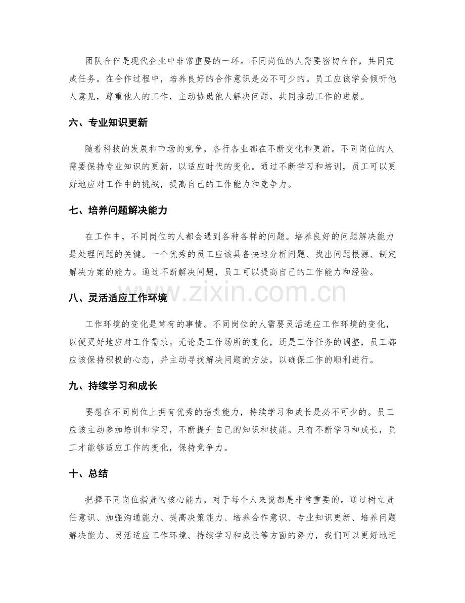 把握不同岗位指责的核心能力.docx_第2页