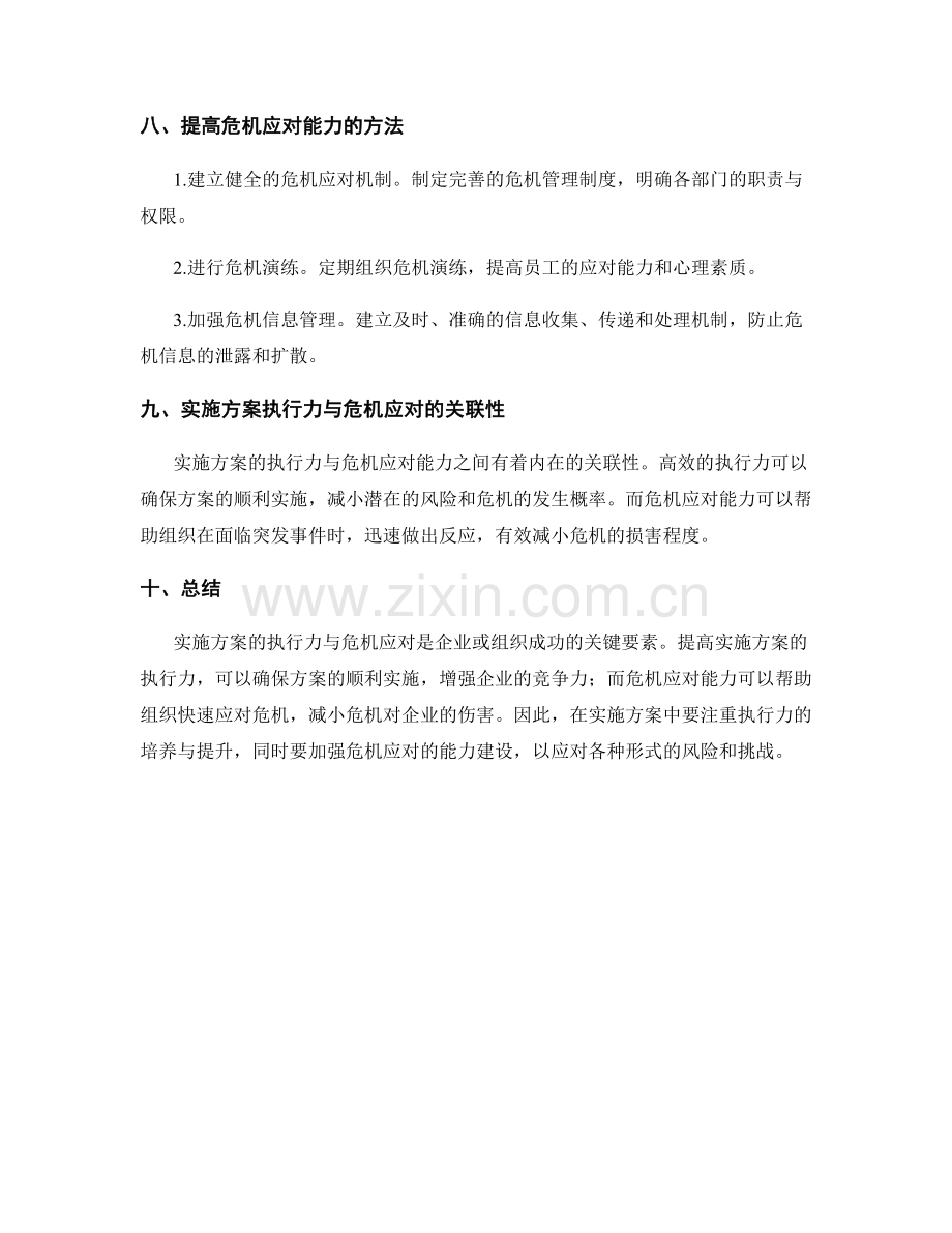 实施方案的执行力与危机应对.docx_第3页