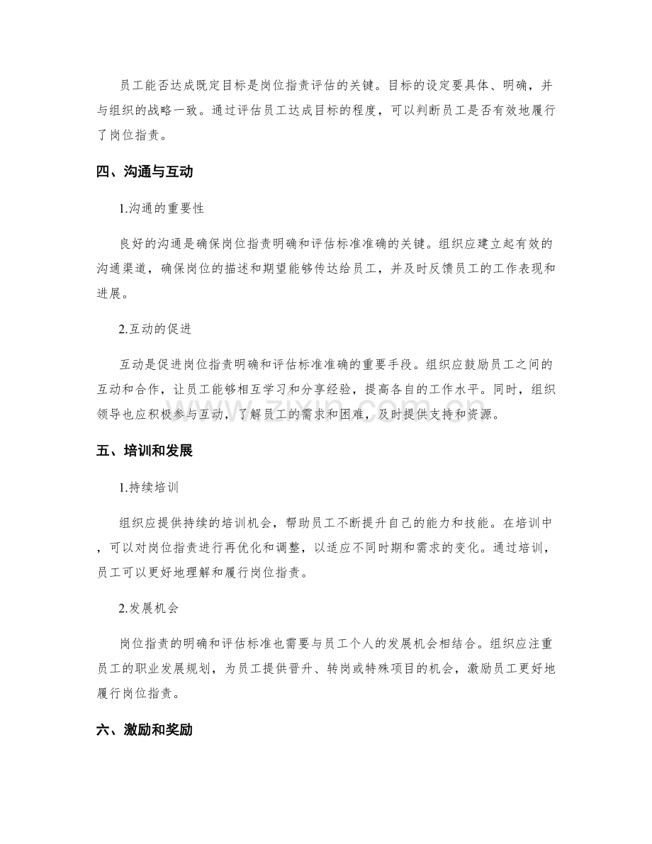 岗位指责的明确和评估标准.docx_第2页