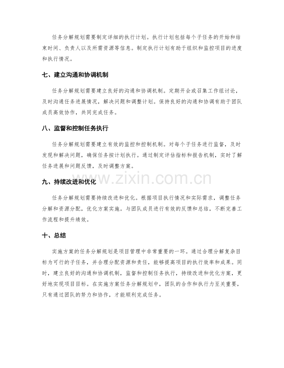 实施方案的任务分解规划.docx_第2页