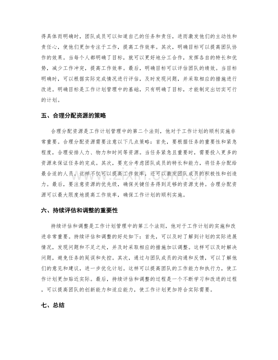 工作计划管理的三大法则.docx_第2页