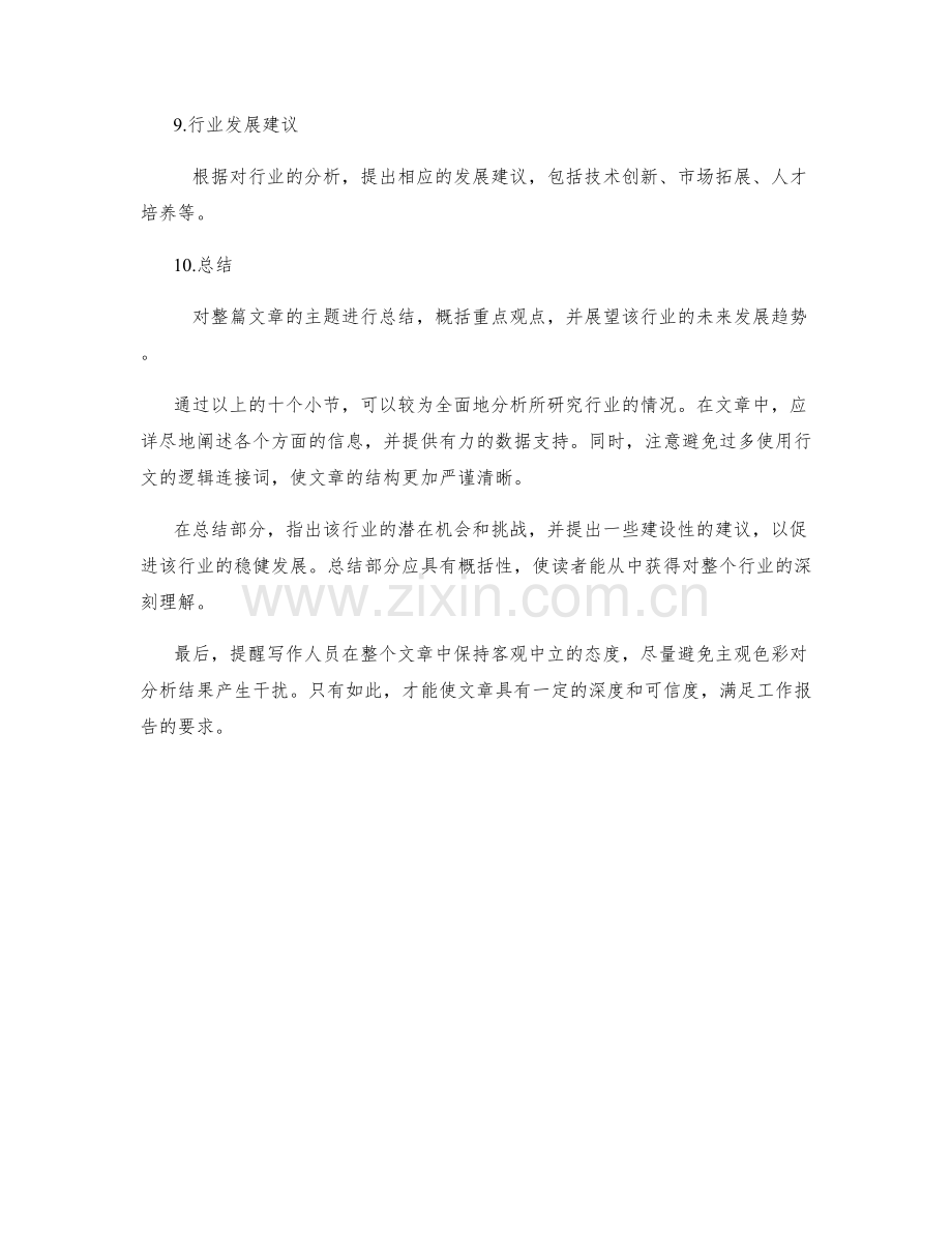 工作报告行业分析.docx_第2页