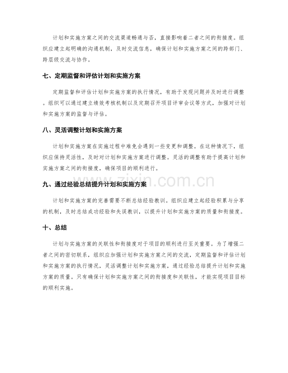 计划和实施方案的关联性与衔接度分析.docx_第2页