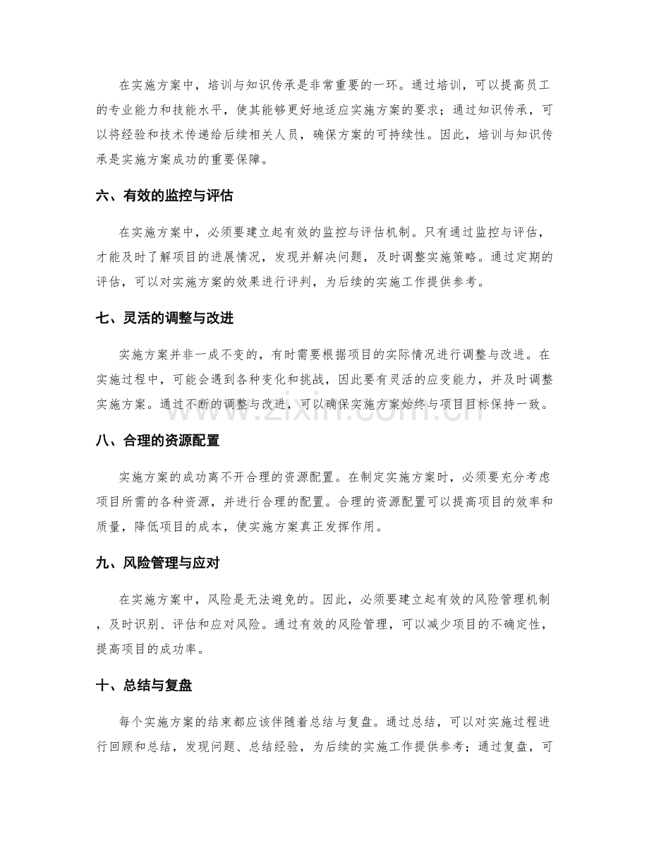 实施方案成功要素解析.docx_第2页