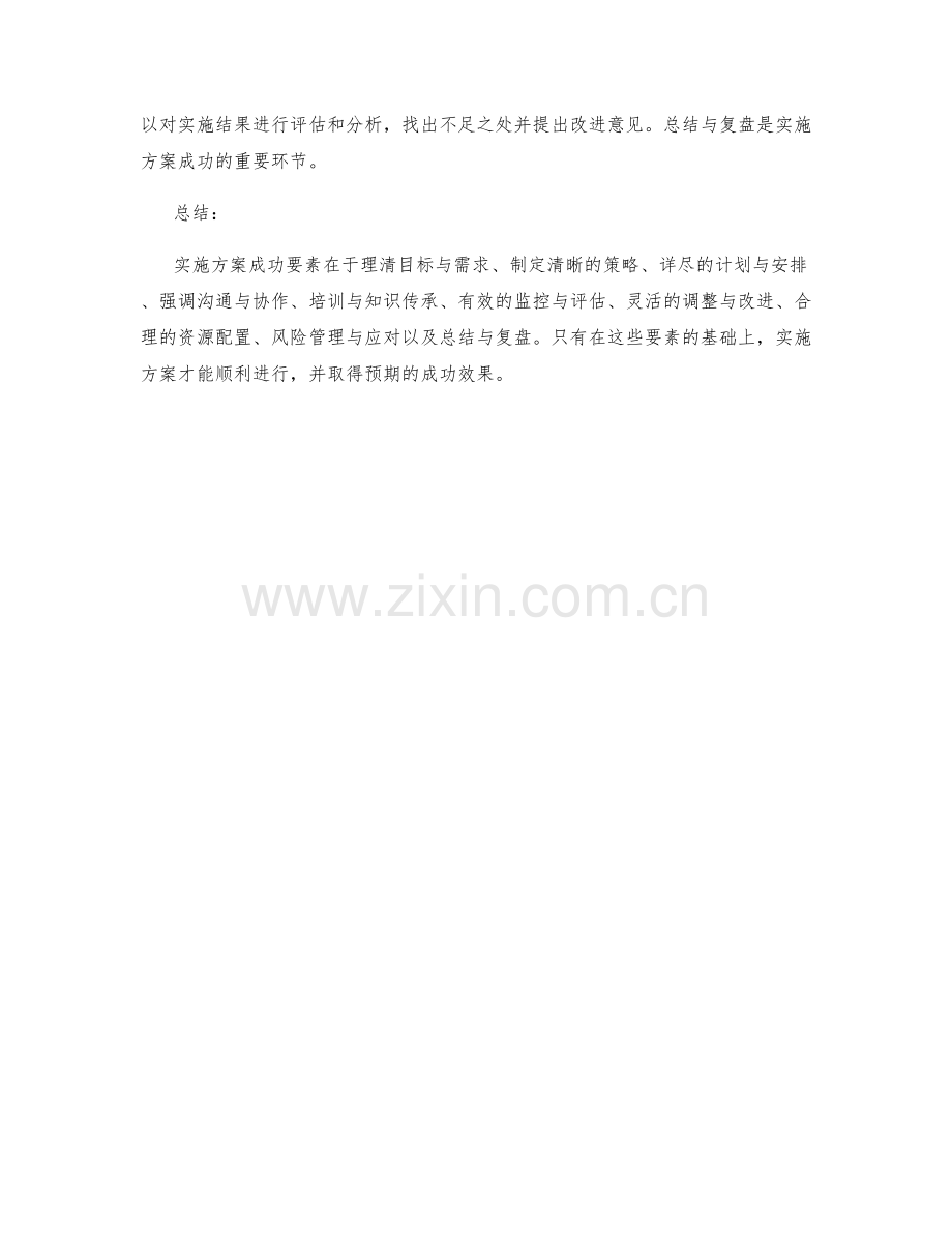 实施方案成功要素解析.docx_第3页