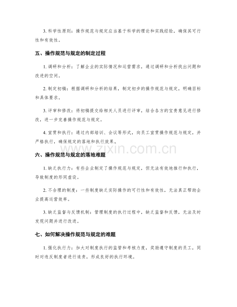 管理制度的操作规范与规定.docx_第2页