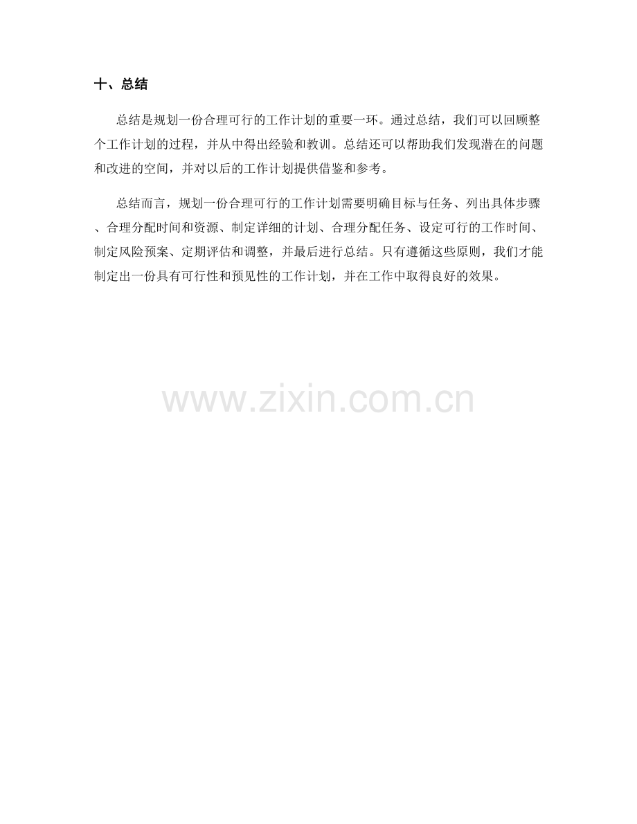 如何规划一份合理可行的工作计划.docx_第3页