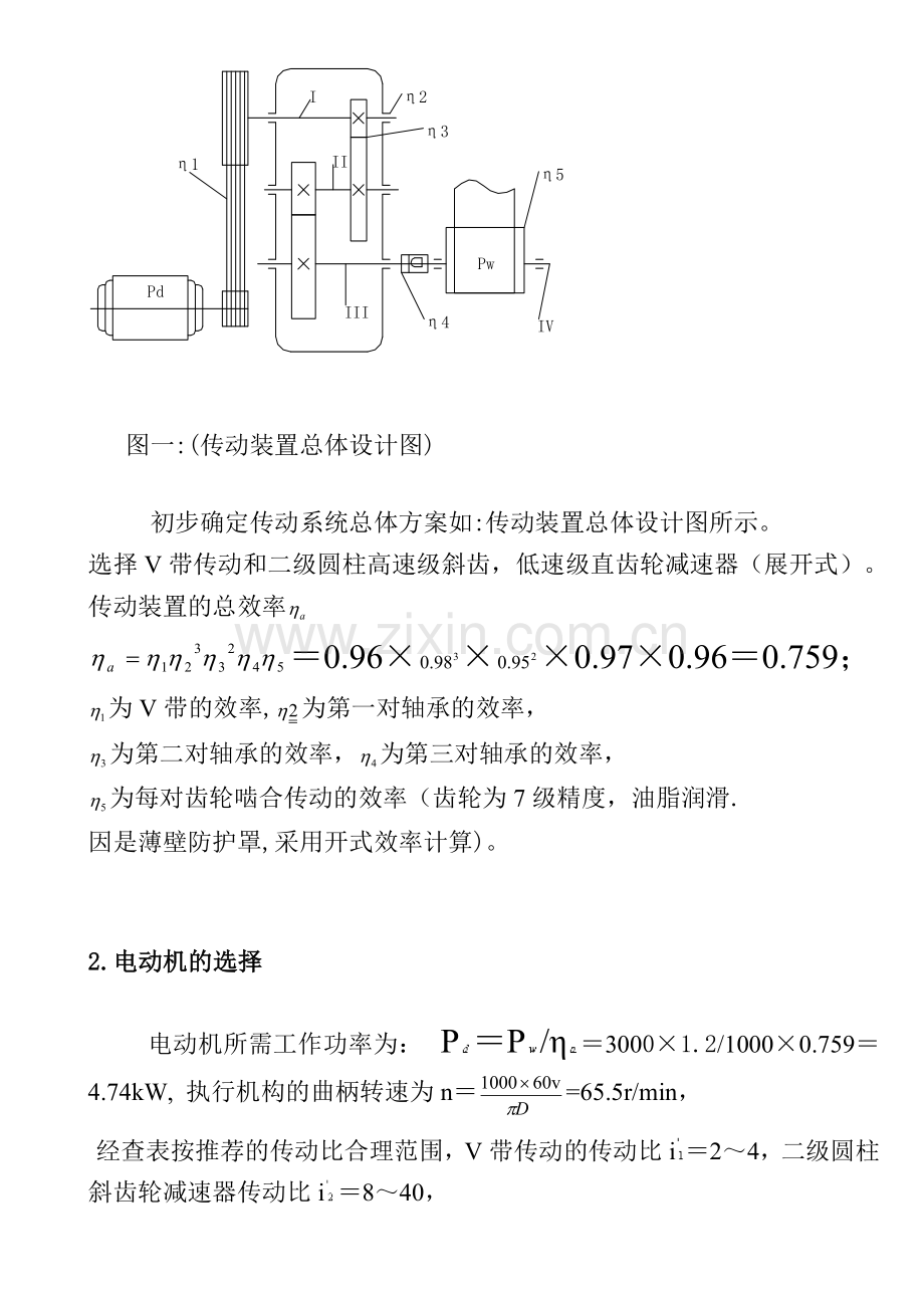 机械课程设计减速器设计说明书-(6).doc_第3页