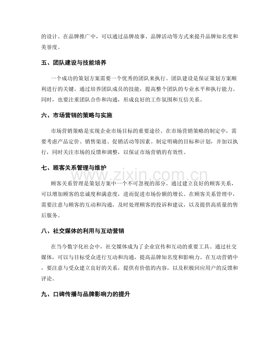 策划方案的市场定位与宣传策略设计.docx_第2页