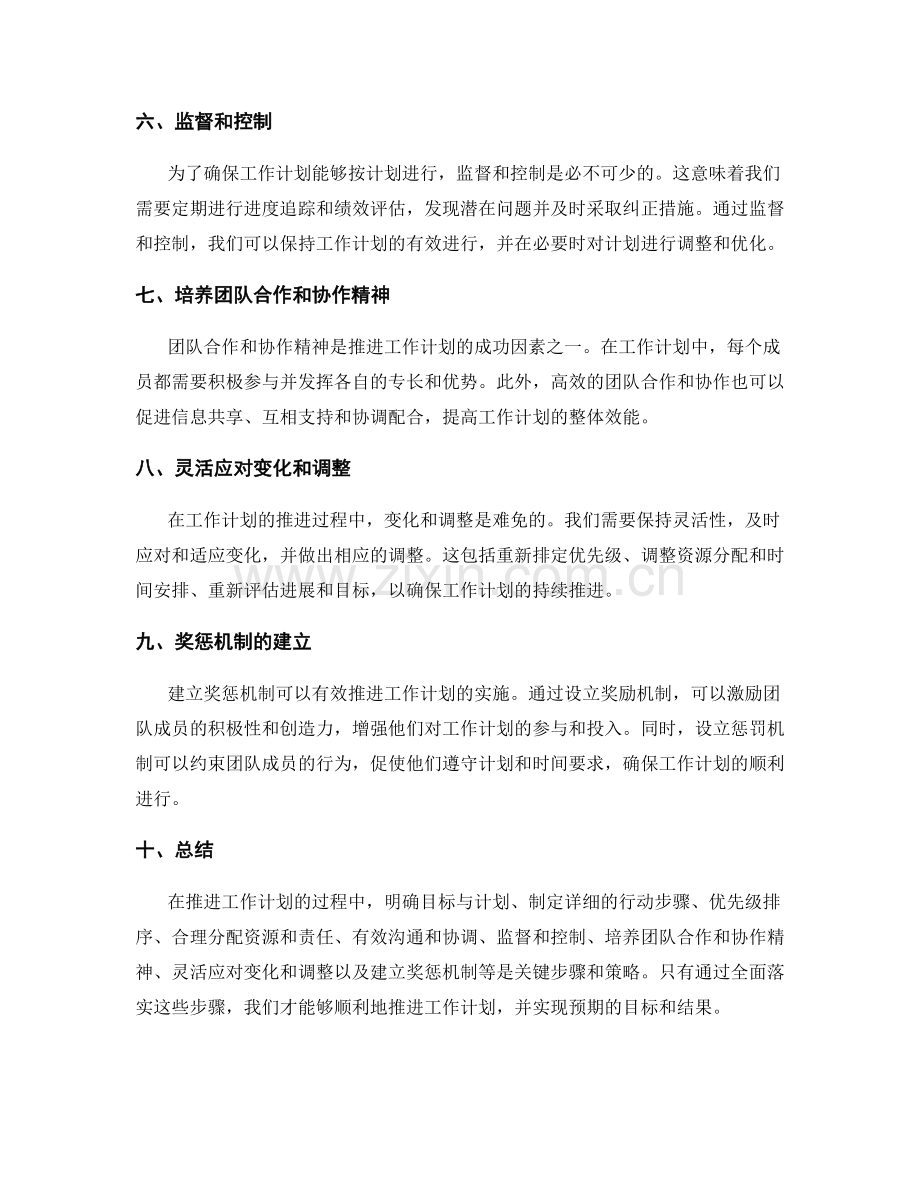 有效推进工作计划的关键步骤与策略.docx_第2页