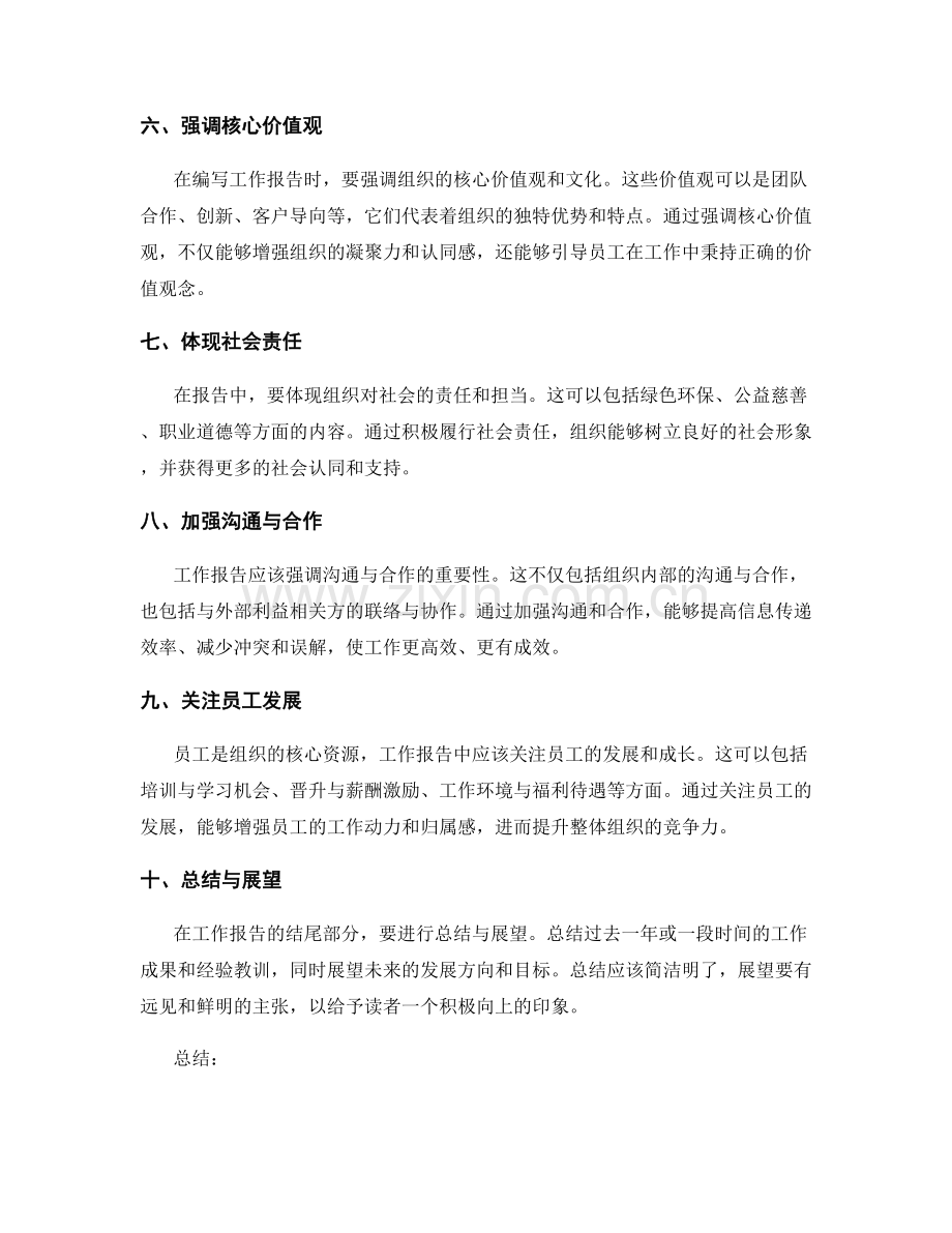 关注重点的工作报告编写要点.docx_第2页