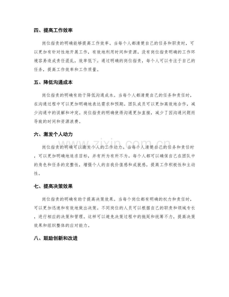 岗位指责明确的角色分工与权限.docx_第2页