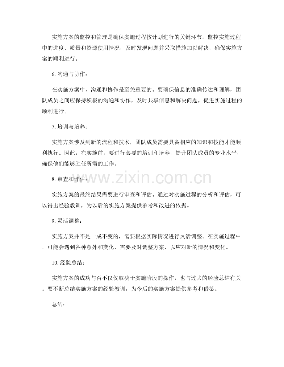 实施方案的核心步骤和注意事项详解.docx_第2页