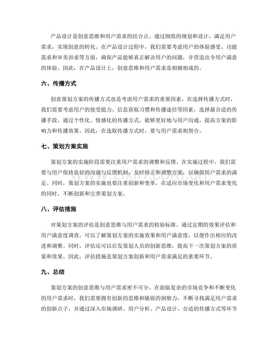 策划方案的创意思维与用户需求.docx_第2页