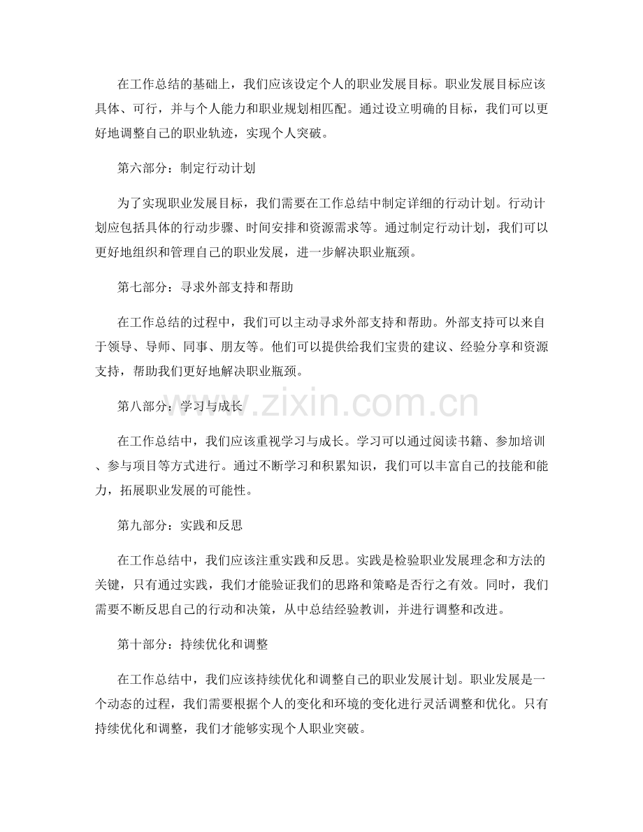 利用工作总结发现个人职业瓶颈与突破.docx_第2页