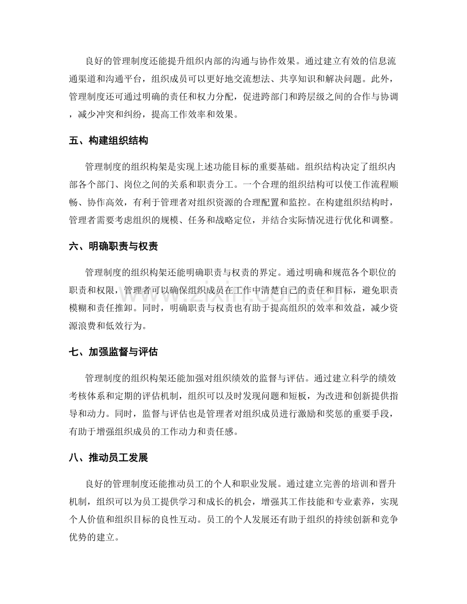 管理制度的功能目标与组织构架.docx_第2页