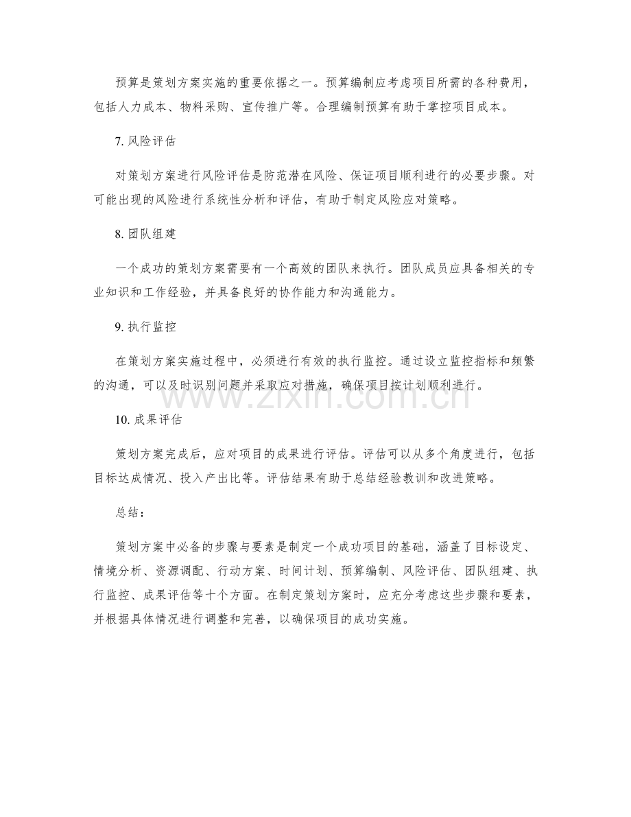 策划方案中必备的步骤与要素.docx_第2页