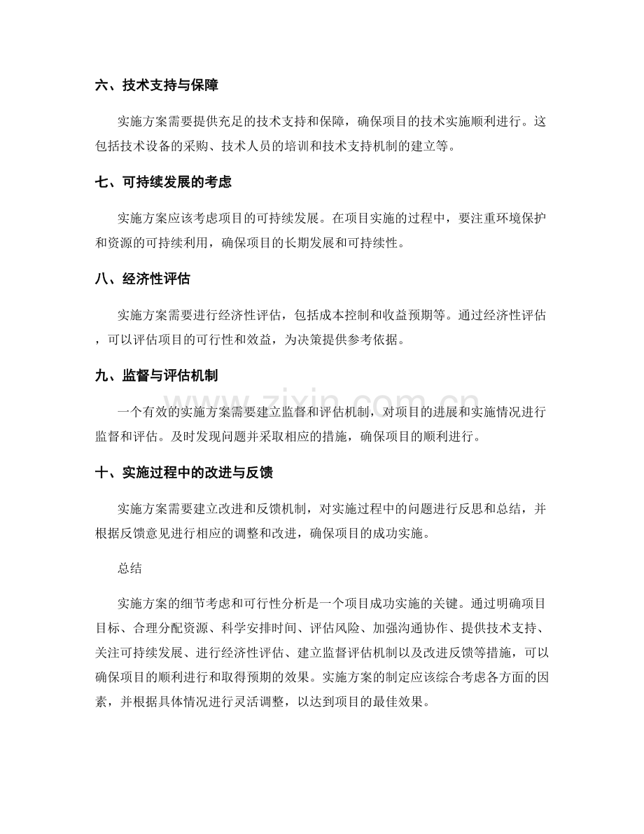 实施方案的细节考虑与可行性分析.docx_第2页