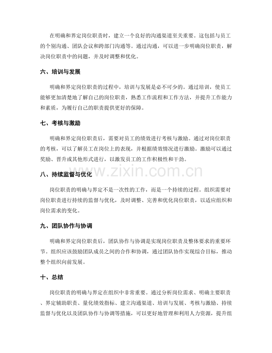 岗位职责的明确与界定方法.docx_第2页