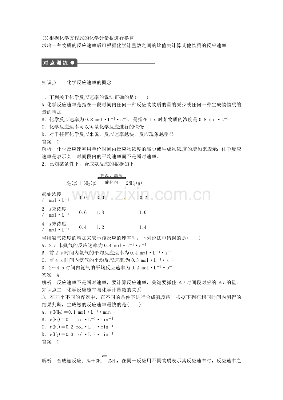 高中化学知识清单对点训练课后作业时化学反应速率的表示方法含解析苏教版选修4.doc_第2页