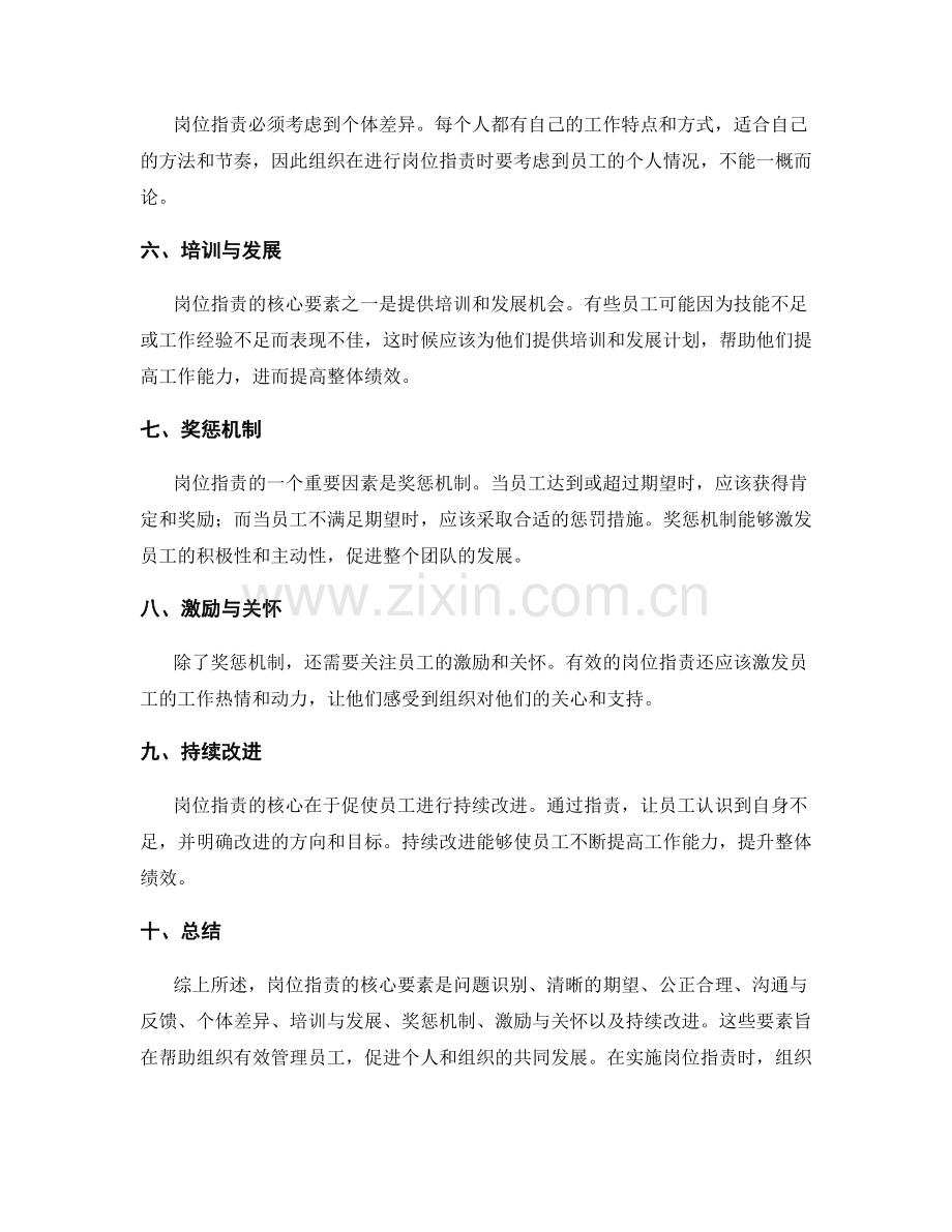 岗位指责的核心要素分析.docx_第2页