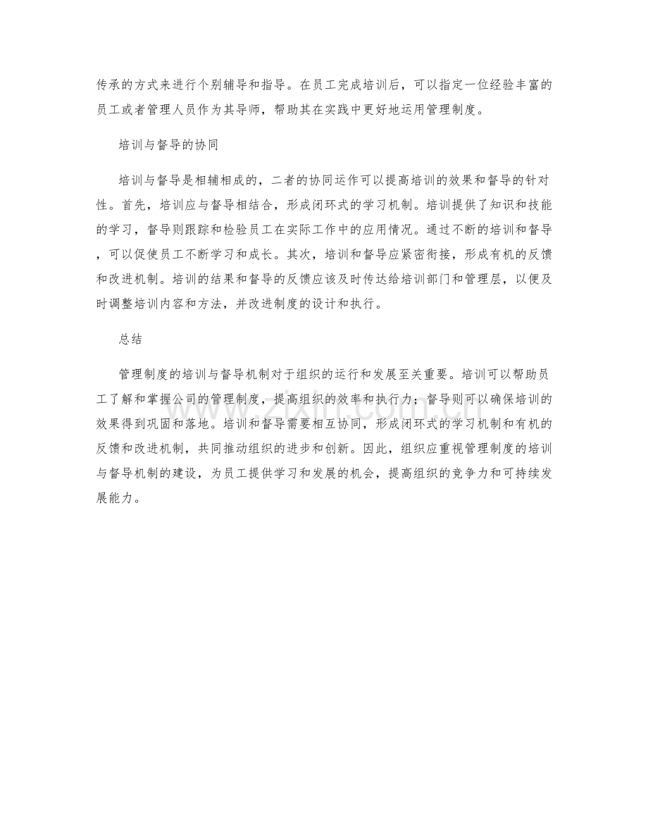 管理制度的培训与督导机制.docx_第2页