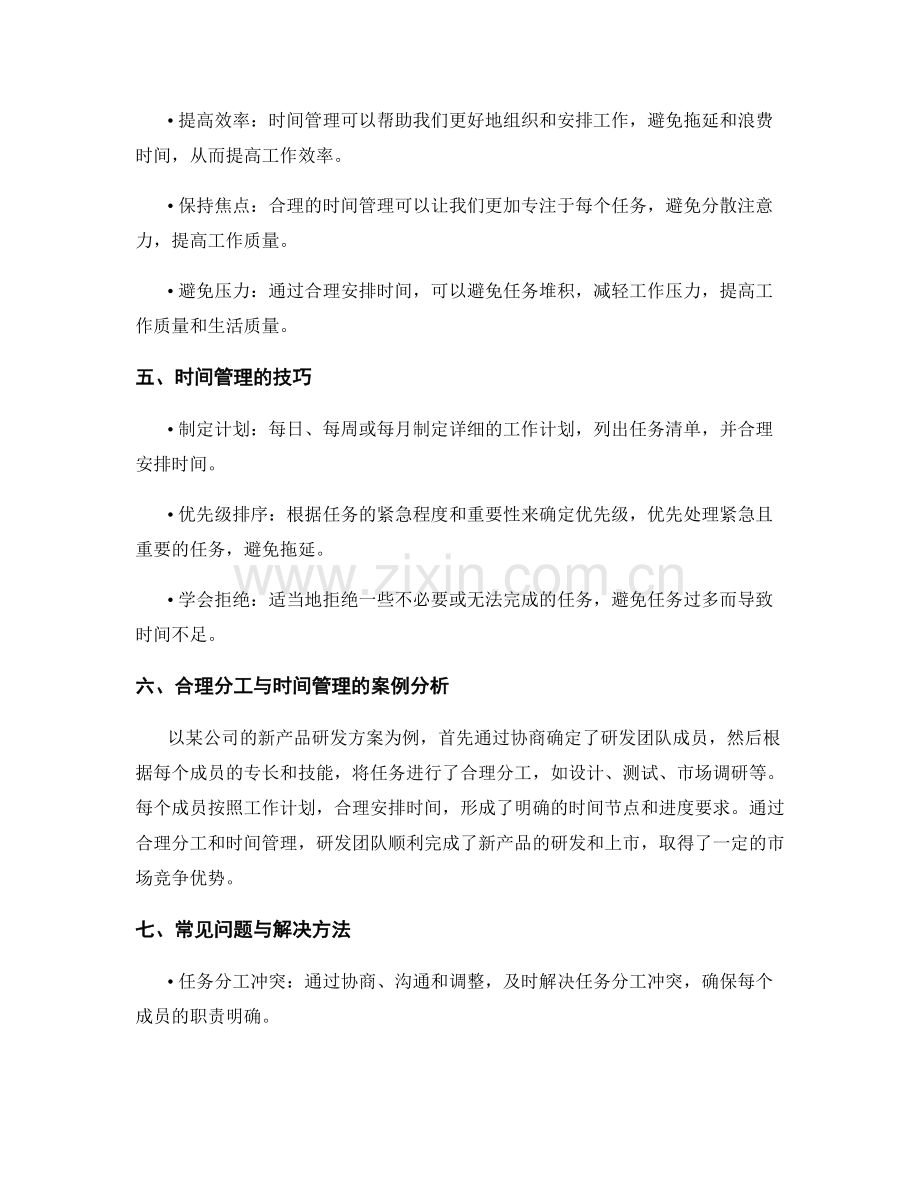 实施方案的合理分工与时间管理.docx_第2页