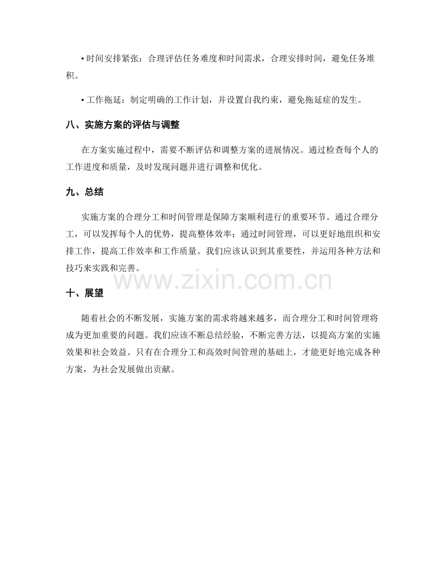 实施方案的合理分工与时间管理.docx_第3页