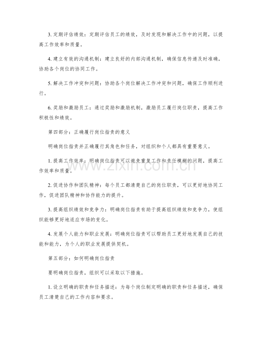 明确岗位职责的角色与任务.docx_第2页